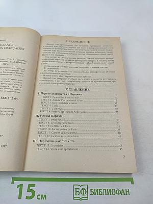 Курс французского языка Том III