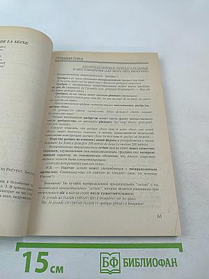 Курс французского языка Том III