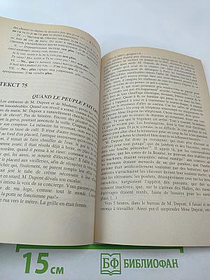 Курс французского языка Том III