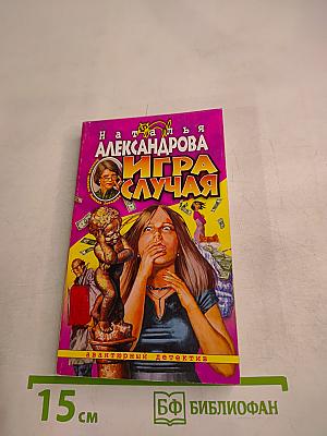 Игра случая