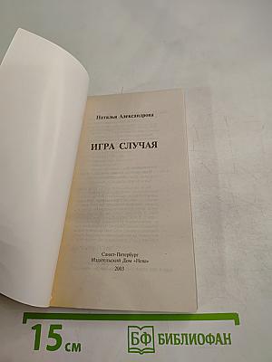 Игра случая