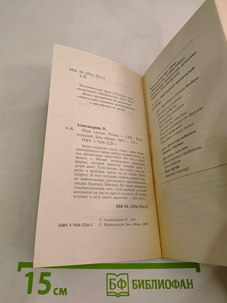 Игра случая