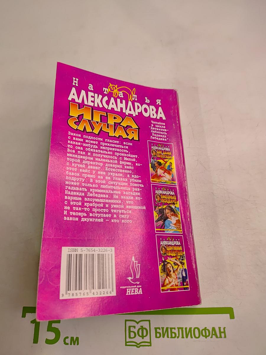 Игра случая