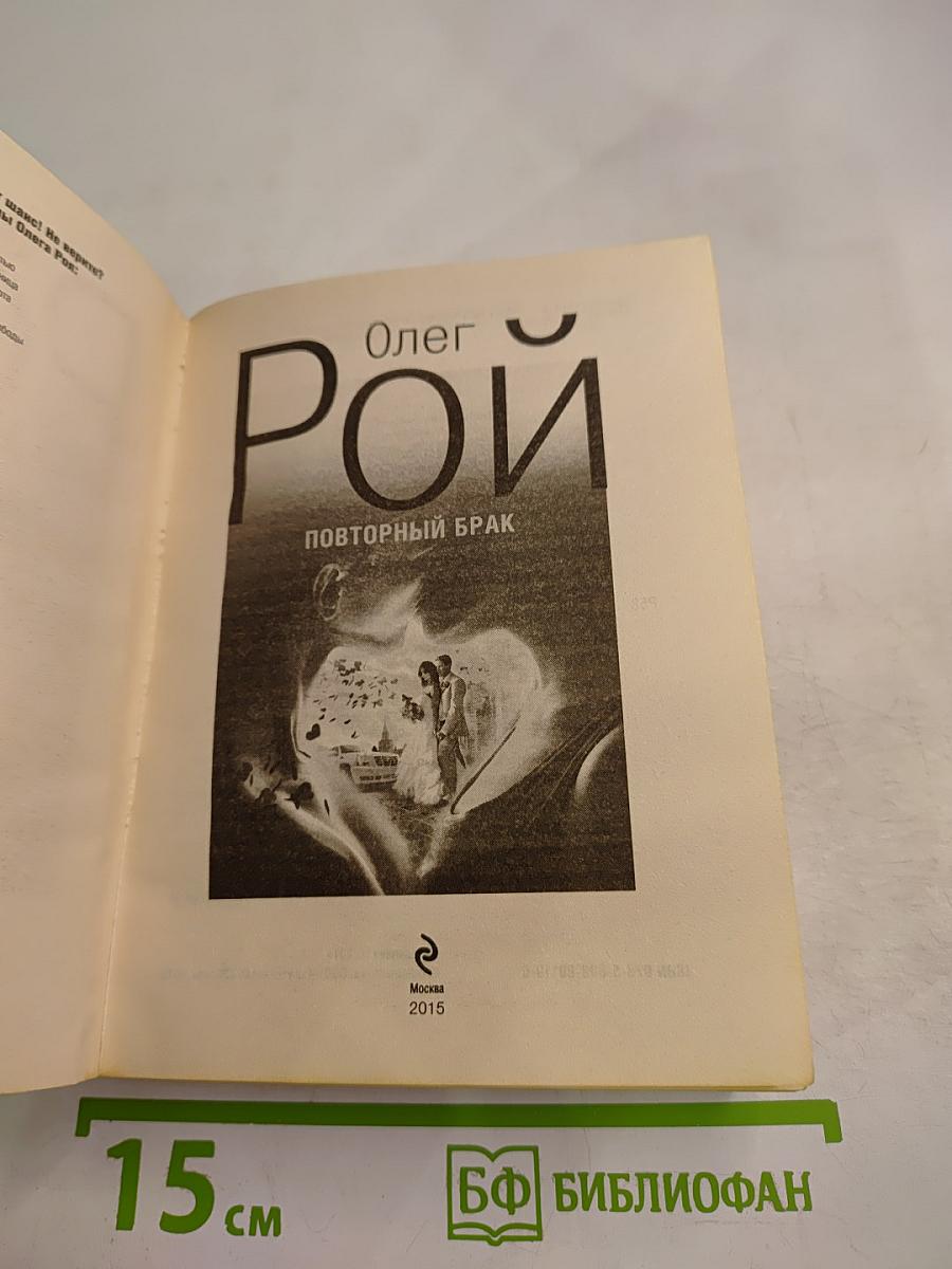 Повторный брак