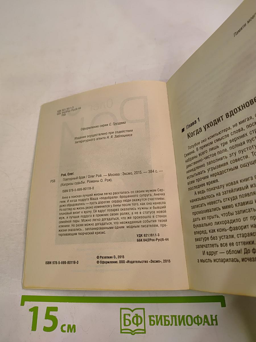 Повторный брак