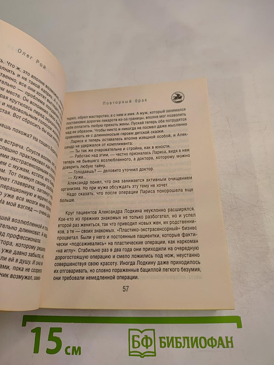 Повторный брак