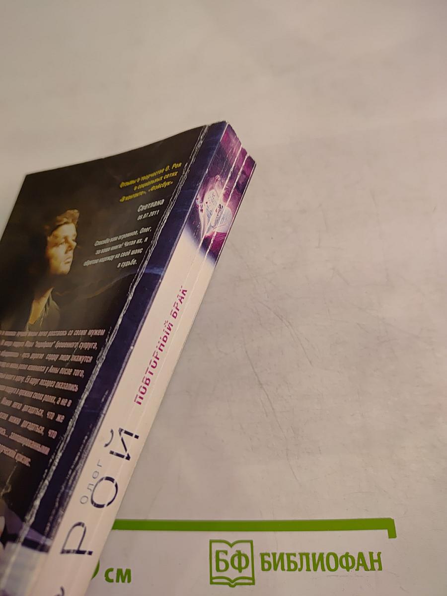 Повторный брак