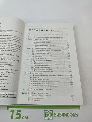 Компьютерный контроль процессов и анализ сигналов