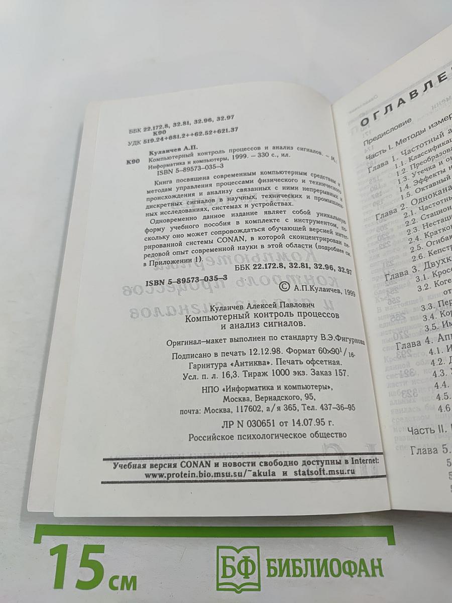 Компьютерный контроль процессов и анализ сигналов