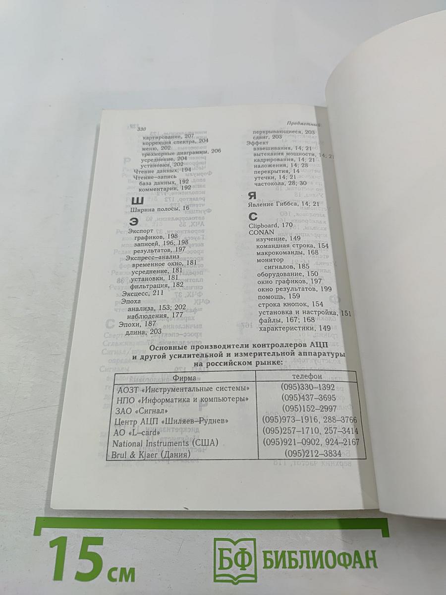 Компьютерный контроль процессов и анализ сигналов