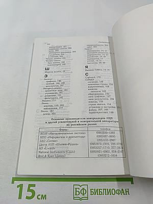 Компьютерный контроль процессов и анализ сигналов