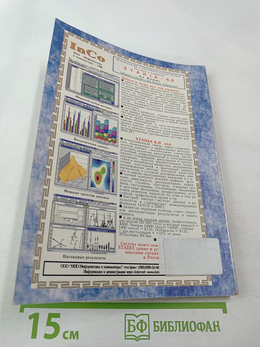 Компьютерный контроль процессов и анализ сигналов