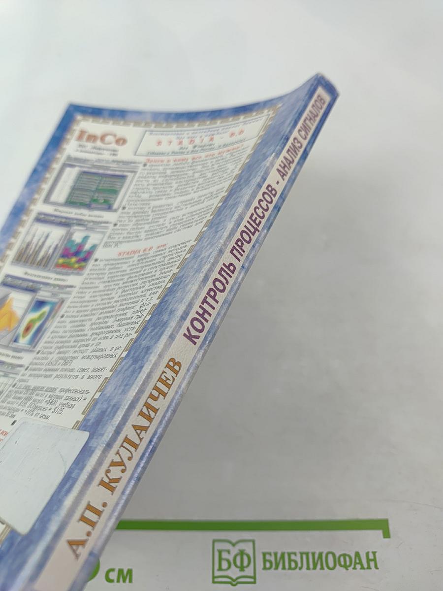 Компьютерный контроль процессов и анализ сигналов