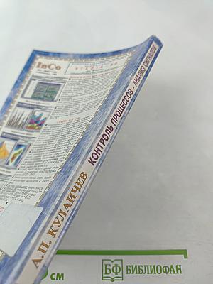 Компьютерный контроль процессов и анализ сигналов