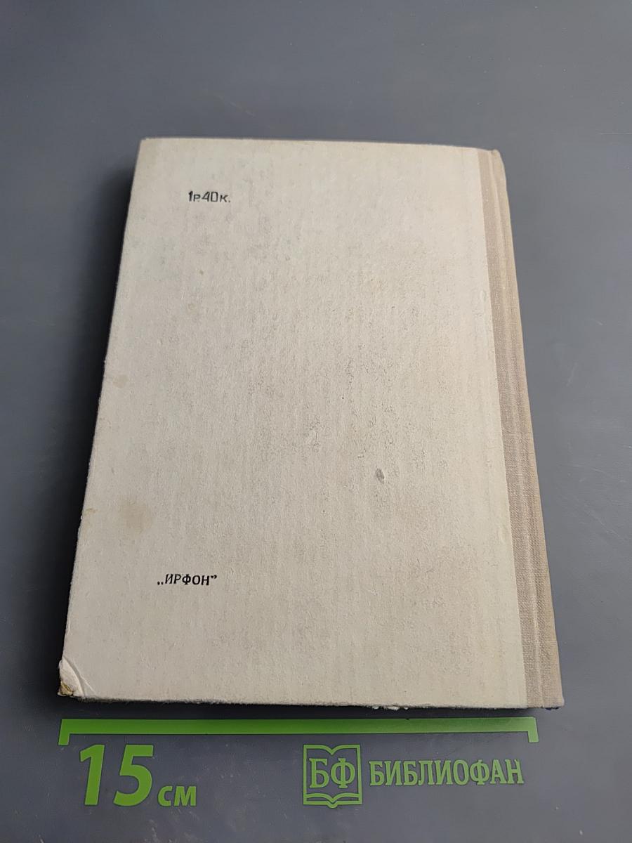 Бухара. Воспоминания. Книга 1