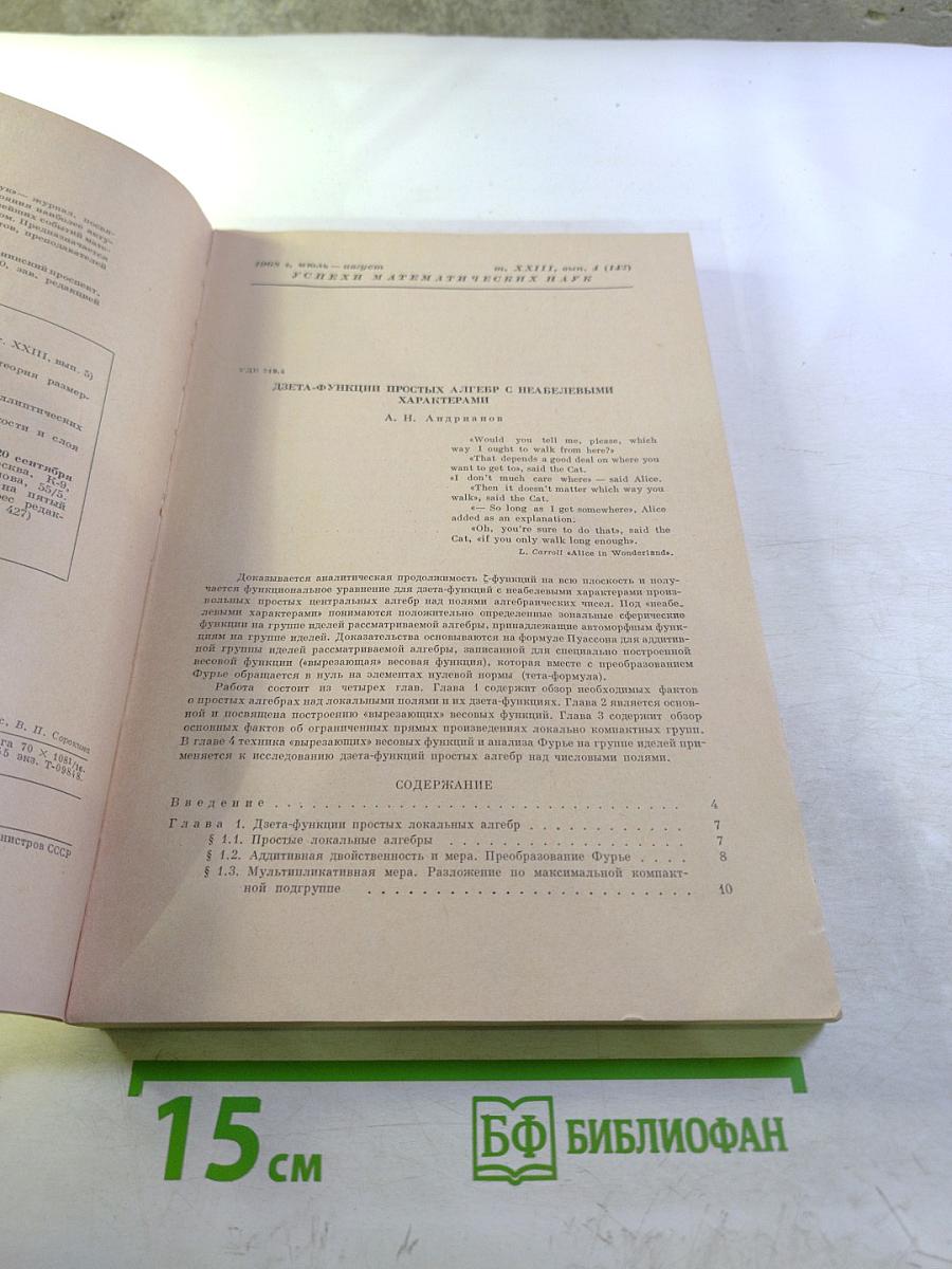 Успехи математических наук. Том XXIII, Выпуск 4 (142)