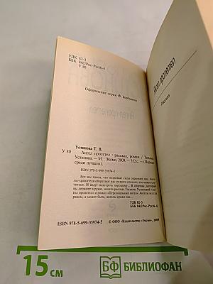 Ангел пролетел