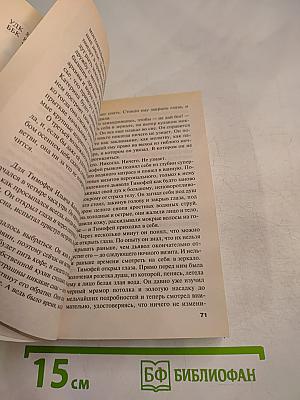 Ангел пролетел