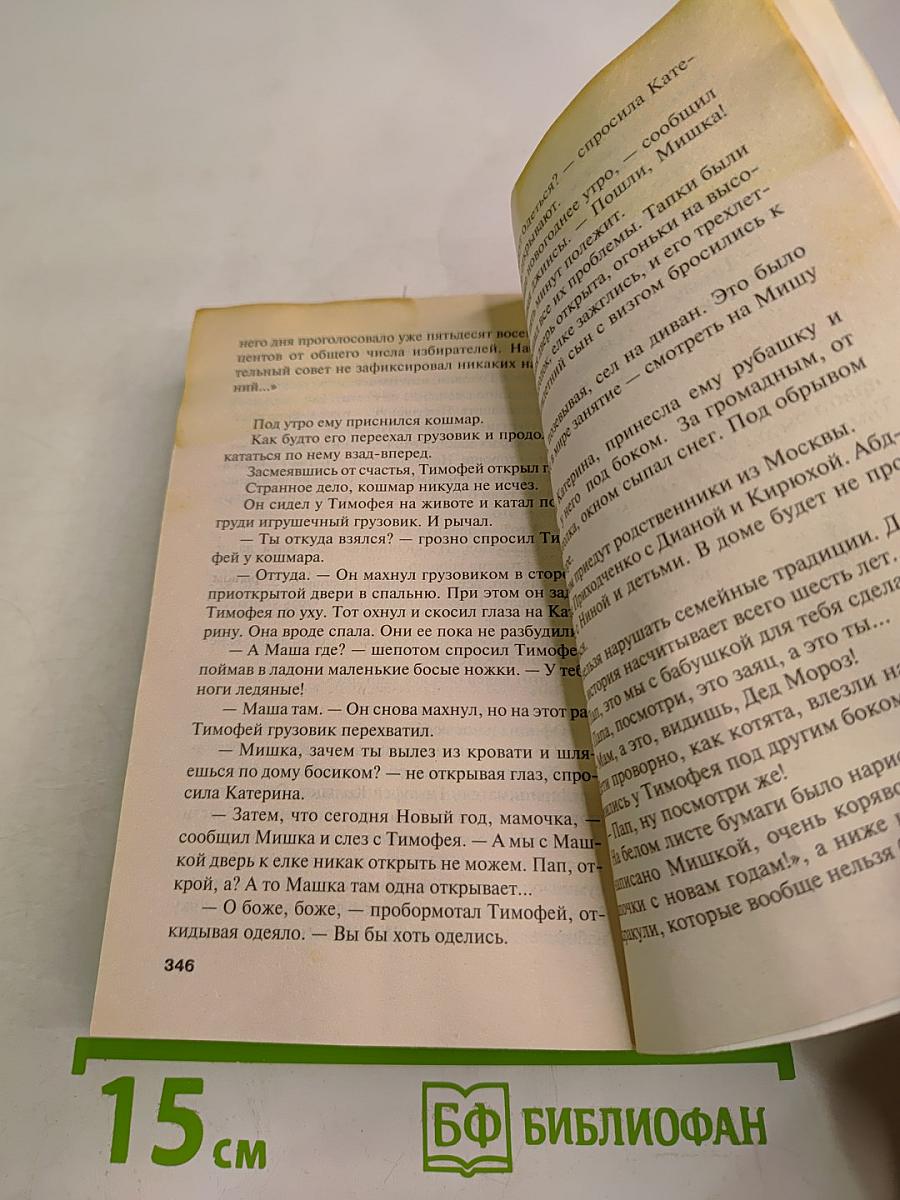 Ангел пролетел