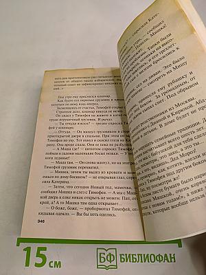 Ангел пролетел