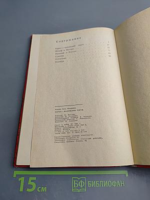 Карел - маленький горец