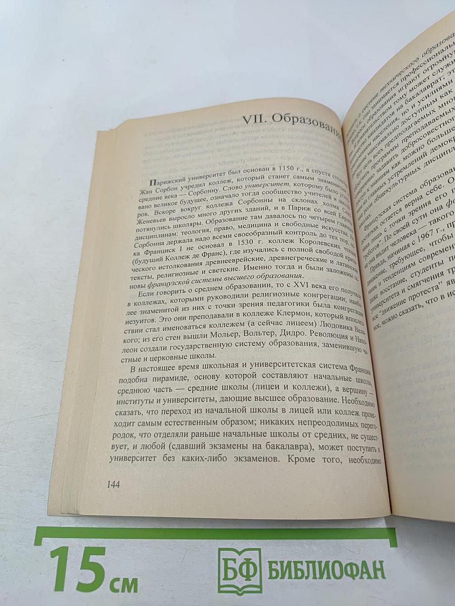 Курс французского языка. Том IV