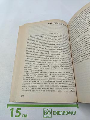 Курс французского языка. Том IV