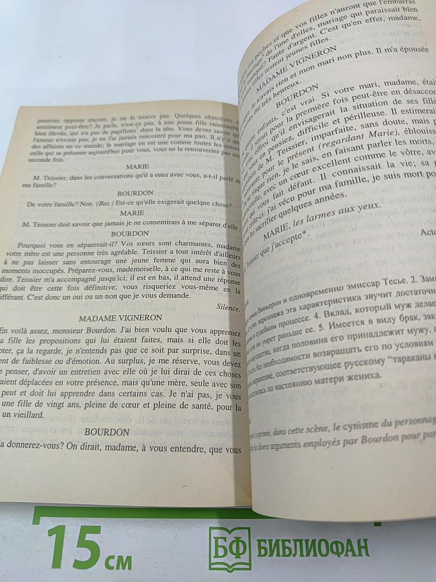 Курс французского языка. Том IV