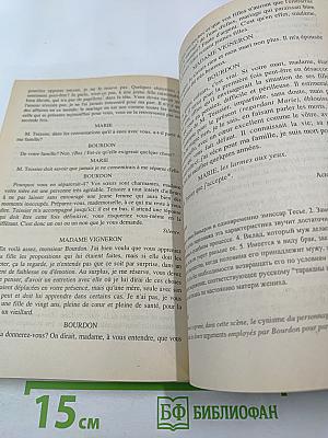 Курс французского языка. Том IV