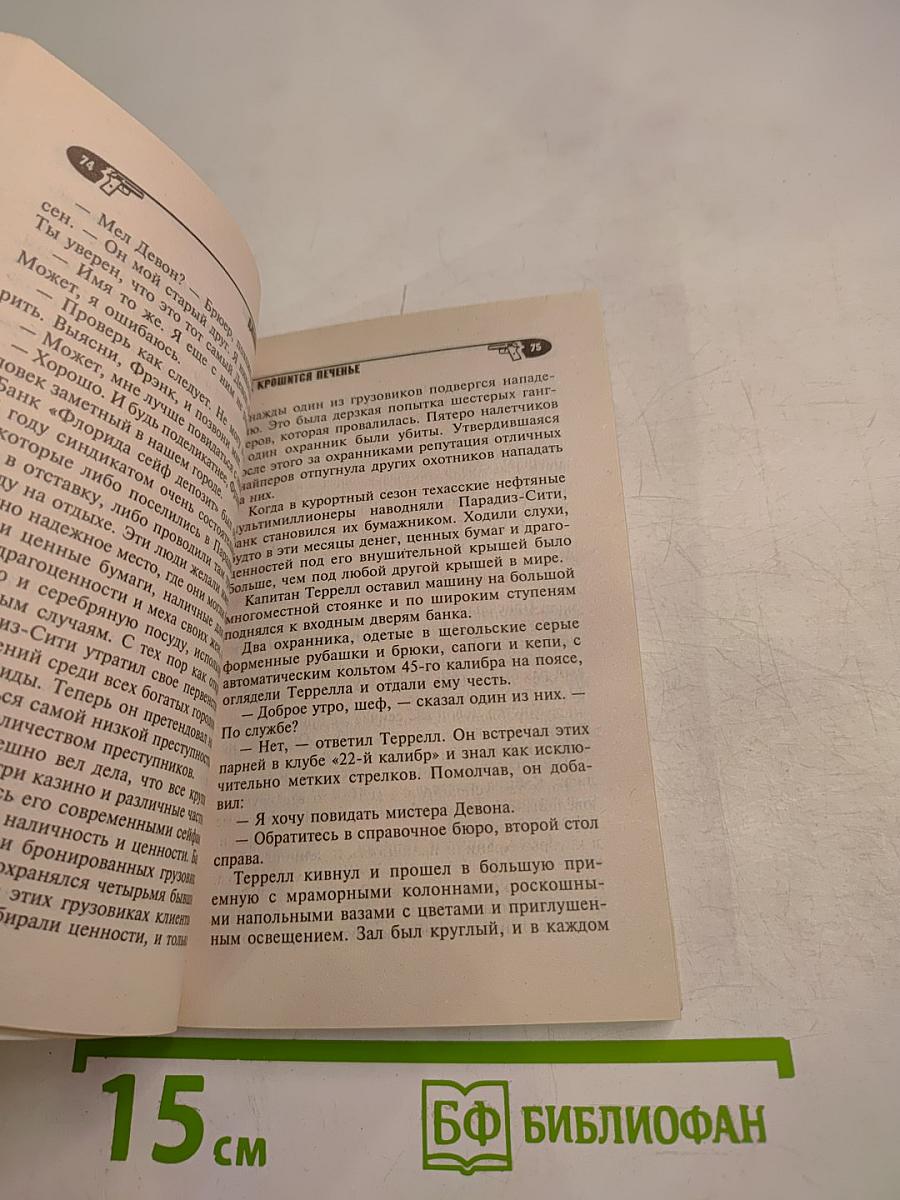 Так крошится печенье