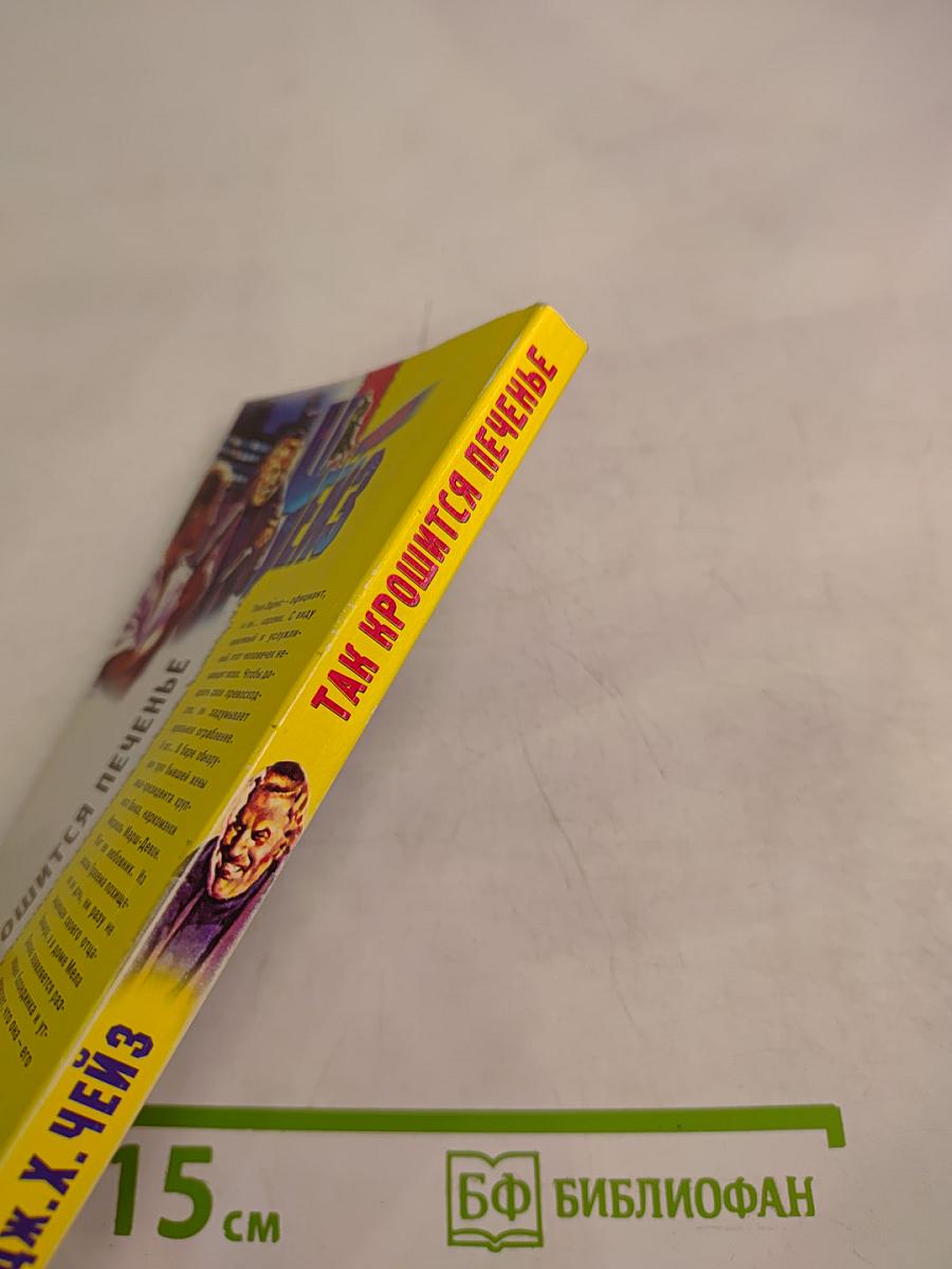 Так крошится печенье