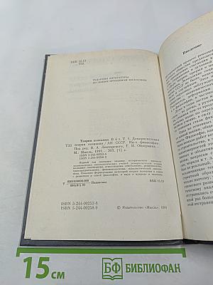Теория познания. Домарксистская теория познания. Том первый