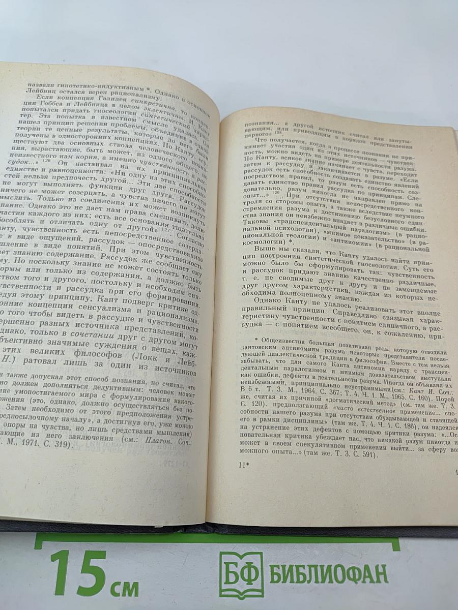 Теория познания. Домарксистская теория познания. Том первый