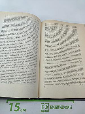 Теория познания. Домарксистская теория познания. Том первый