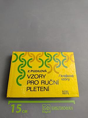 Узоры для ручного вязания: Кружевные узоры