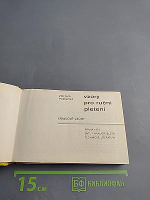 Узоры для ручного вязания: Кружевные узоры