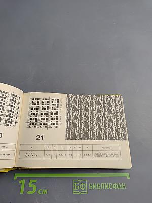 Узоры для ручного вязания: Кружевные узоры