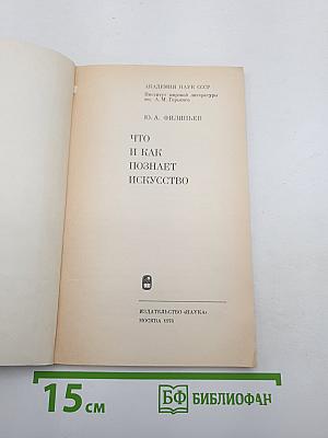 Что и как познает искусство