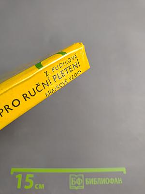 Узоры для ручного вязания: Кружевные узоры