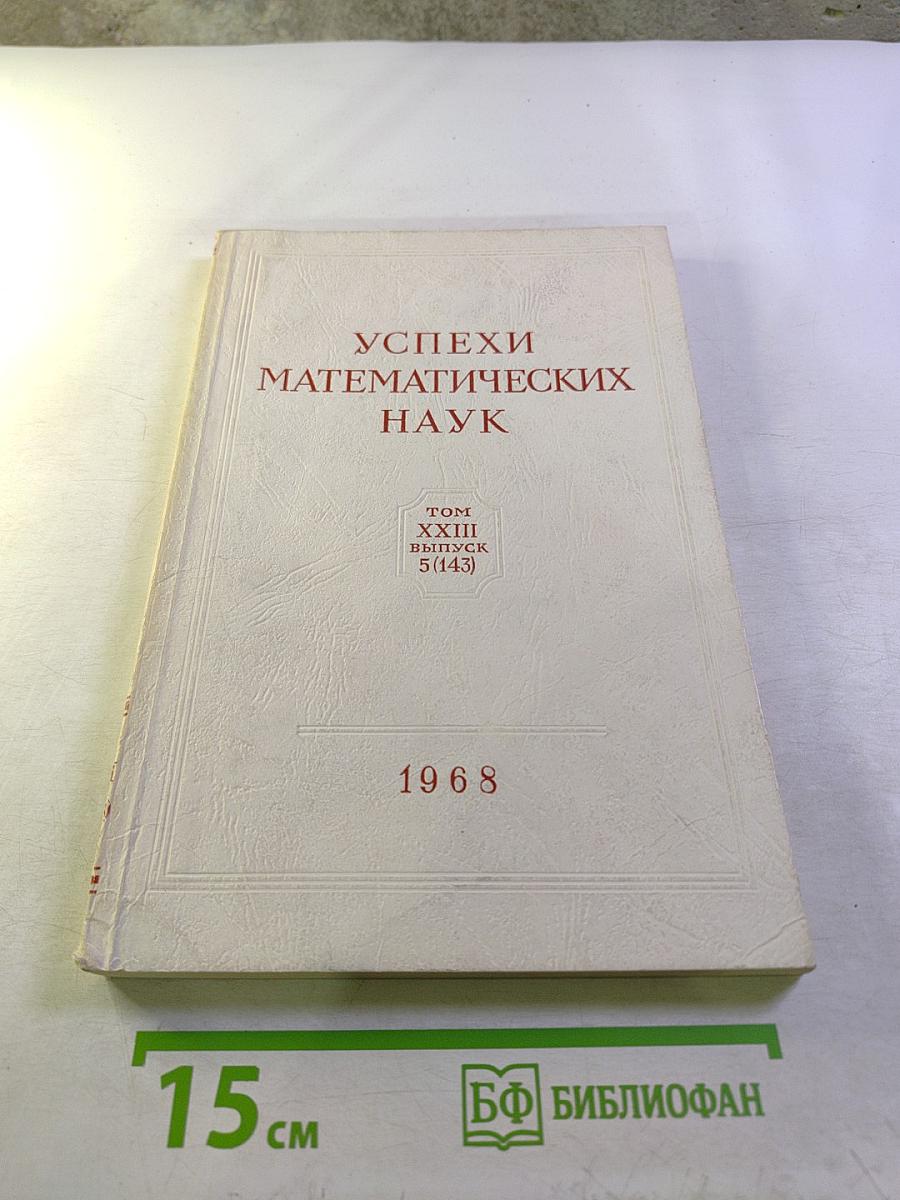 Том XXIII, выпуск 5 (143)