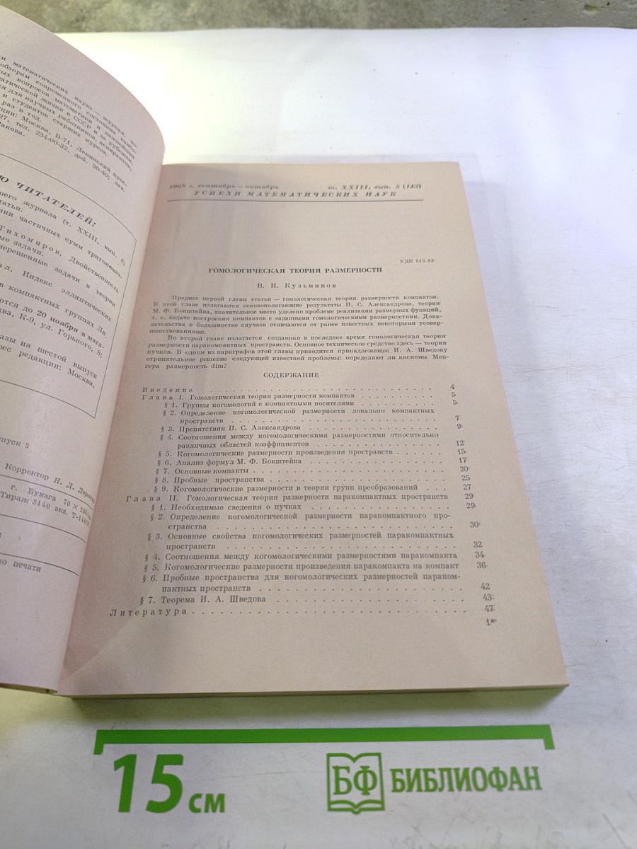 Том XXIII, выпуск 5 (143)