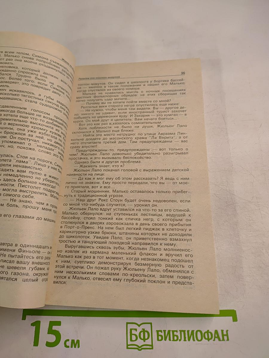 Детектив и политика. Выпуск 5(15) 1991