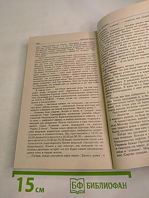 Детектив и политика. Выпуск 5(15) 1991