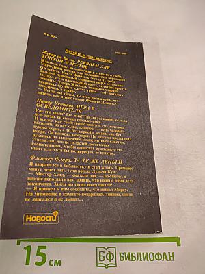 Детектив и политика. Выпуск 5(15) 1991