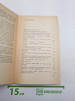 Что и как познает искусство