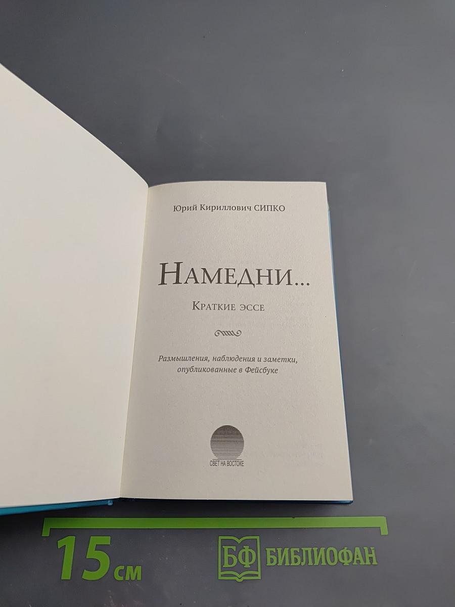 Намедни... Краткие эссе