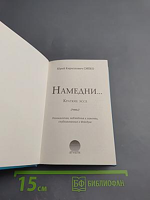 Намедни... Краткие эссе