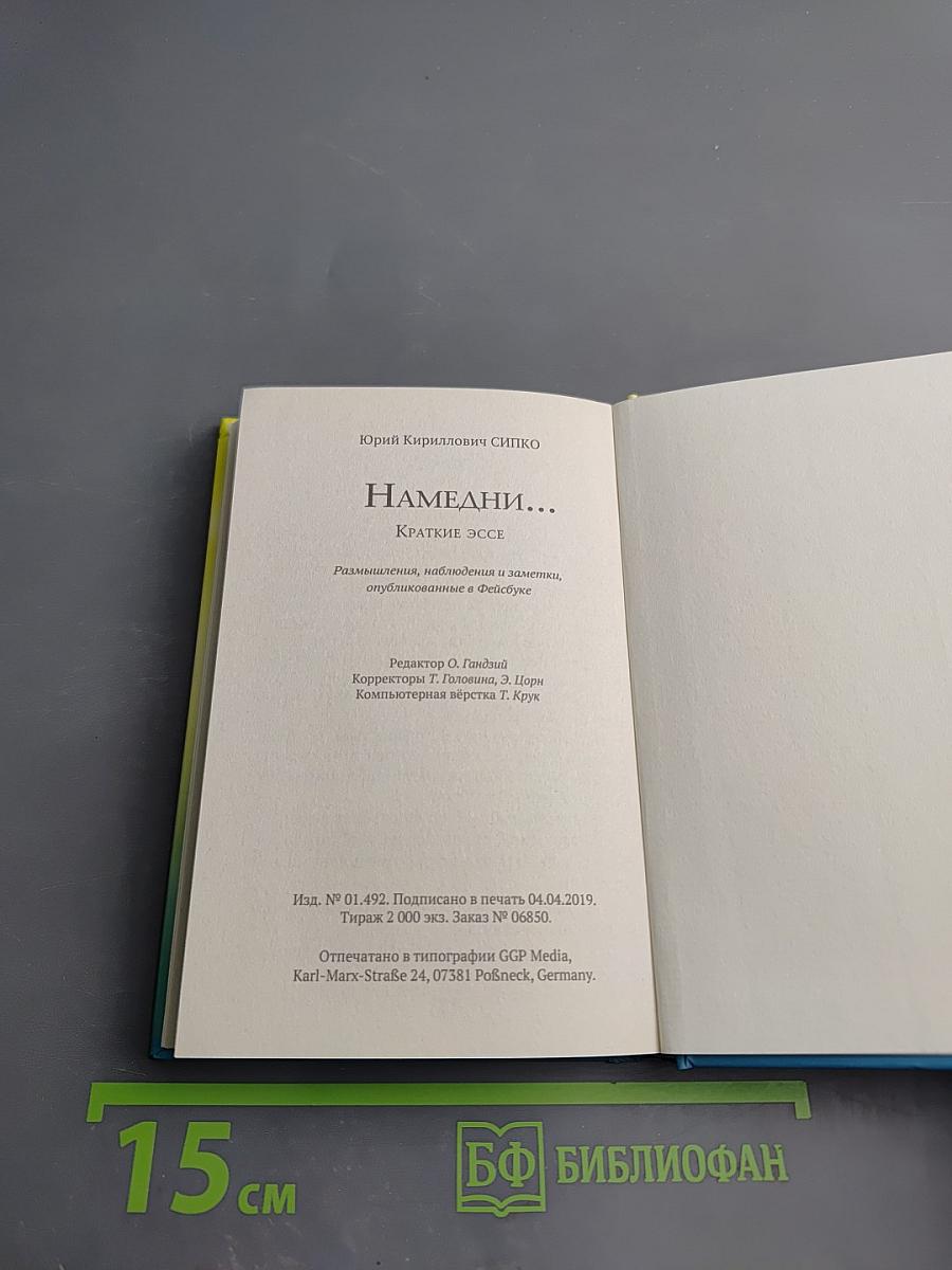 Намедни... Краткие эссе