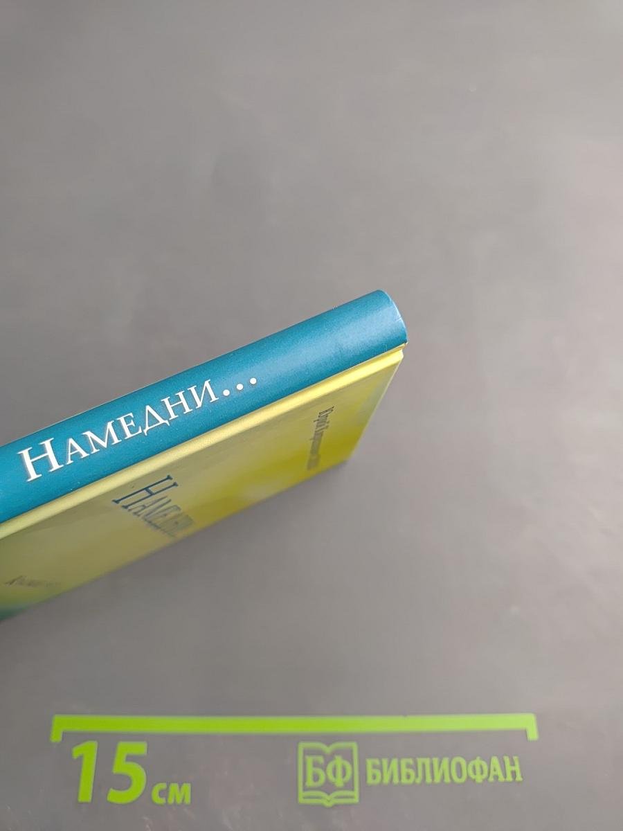 Намедни... Краткие эссе