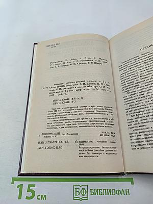 Большой немецко-русский словарь. Том III (Дополнение)